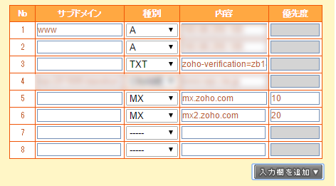 example of DNS setting for ZOHO mail server