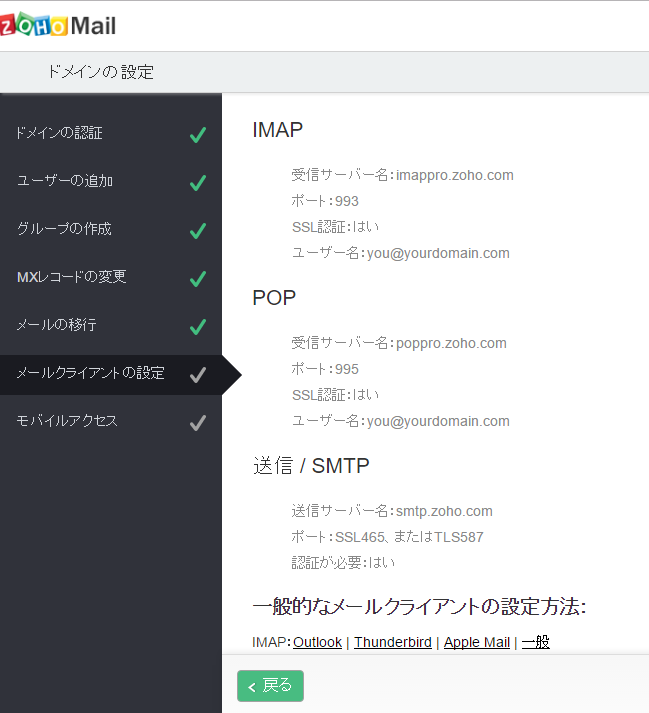 IMAP POP SMTP setting information for ZOHO mail