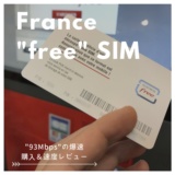 eyecatch image of France free mobile sim card