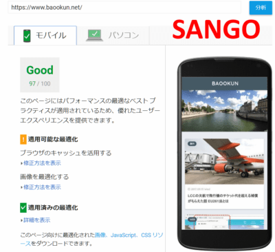 score of google page speed insights of SANGO Mobile view version.the benchmark says 97 score and "Good".